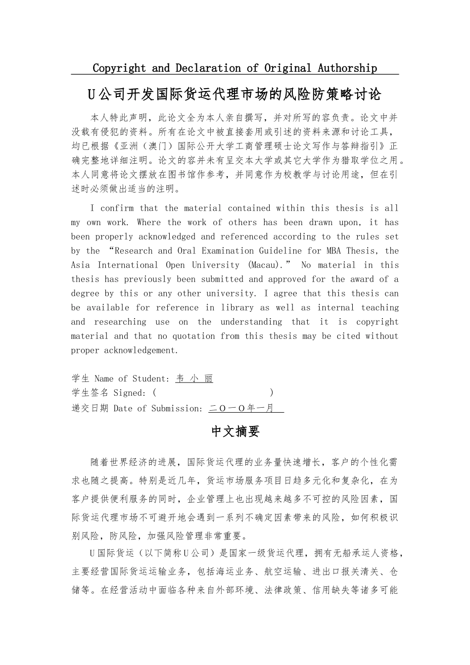 公司开发国际货运代理市场的风险防范策略研究_第3页