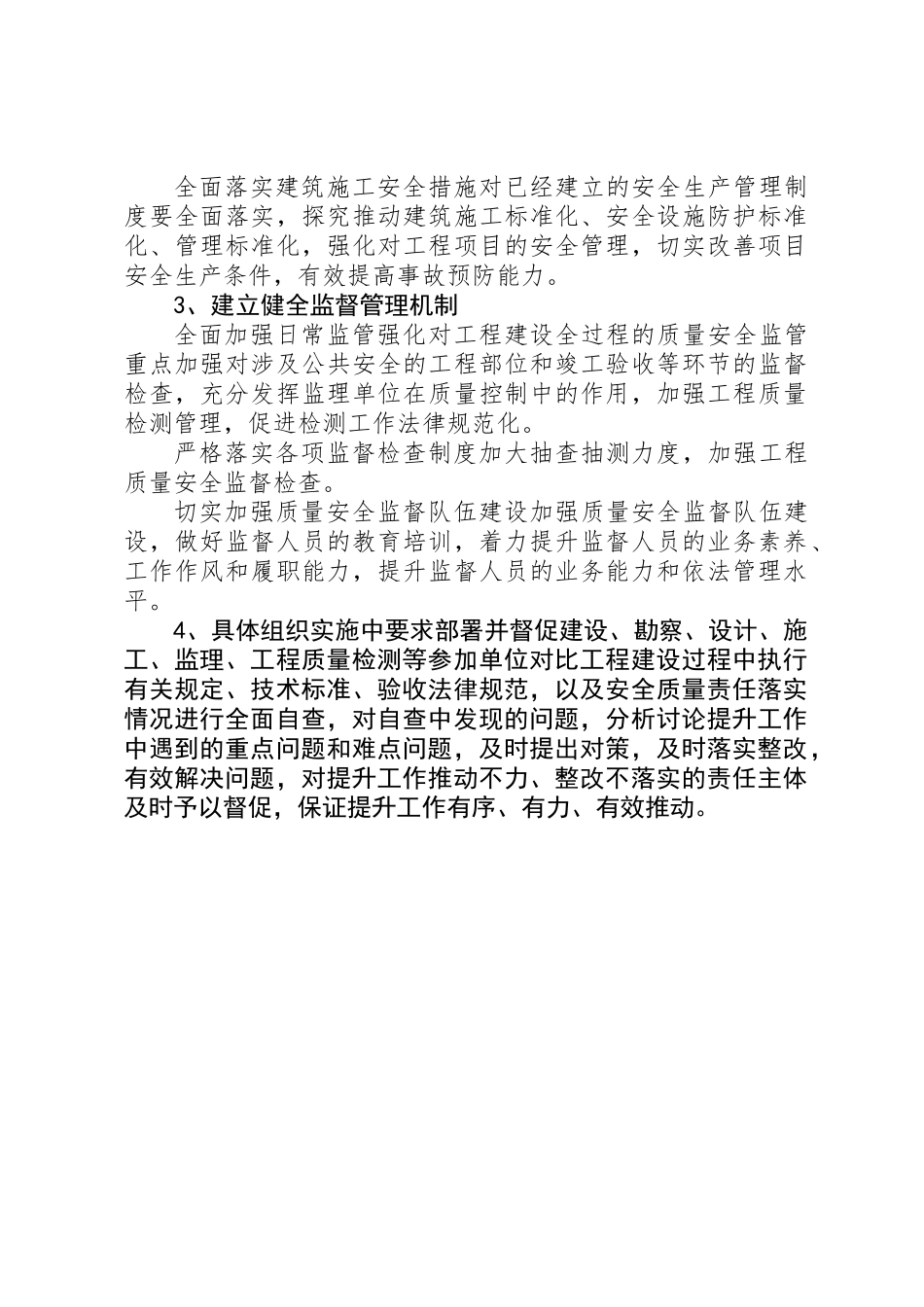 公司开展质量提升行动的报告_第2页