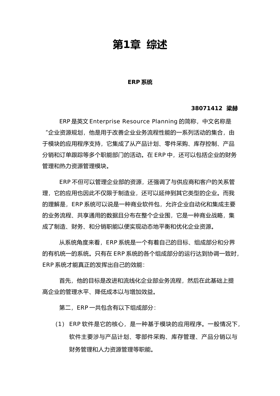 公司库存管理课程设计论文_第2页