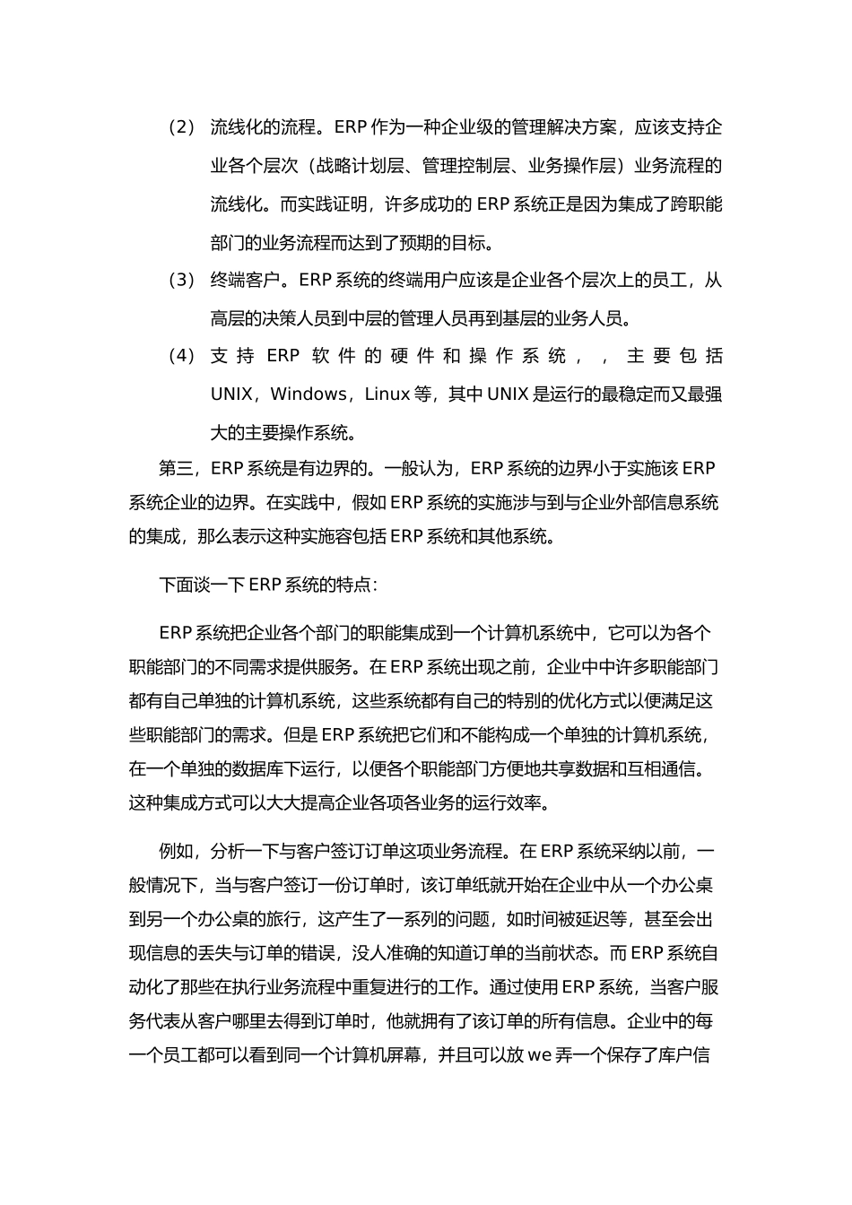 公司库存管理课程设计论文_第3页