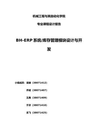 公司库存管理课程设计论文