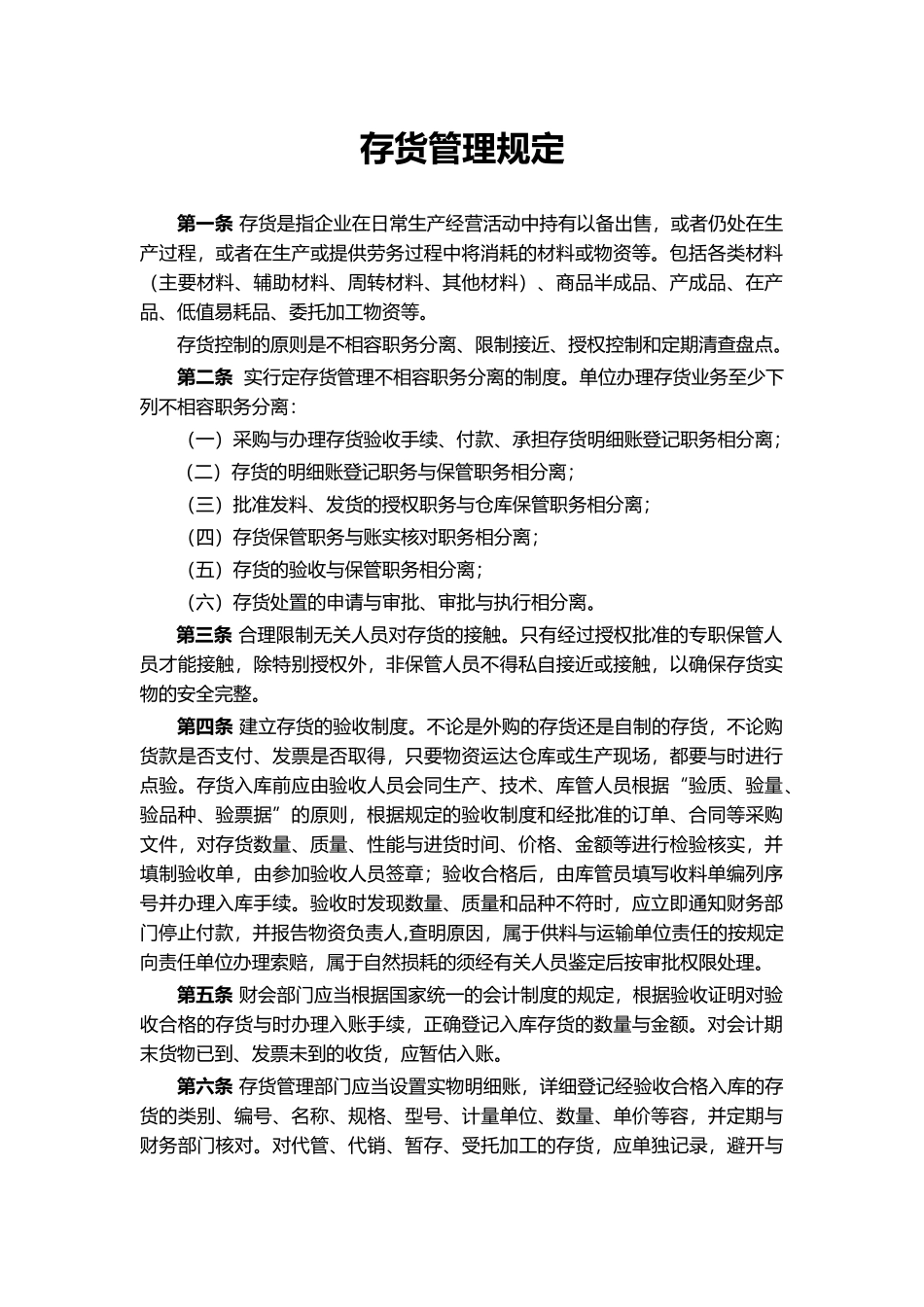 公司库存管理规定_第1页