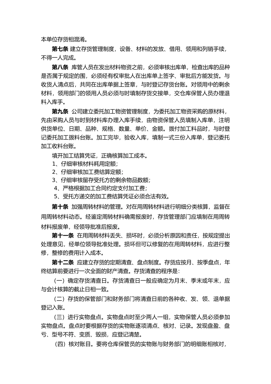 公司库存管理规定_第2页