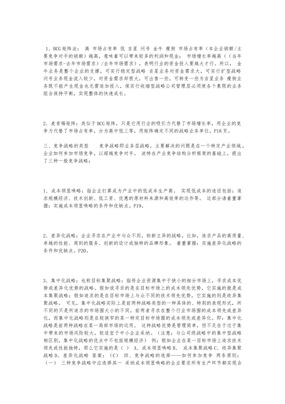 公司总体战略类型与方法选择_第2页