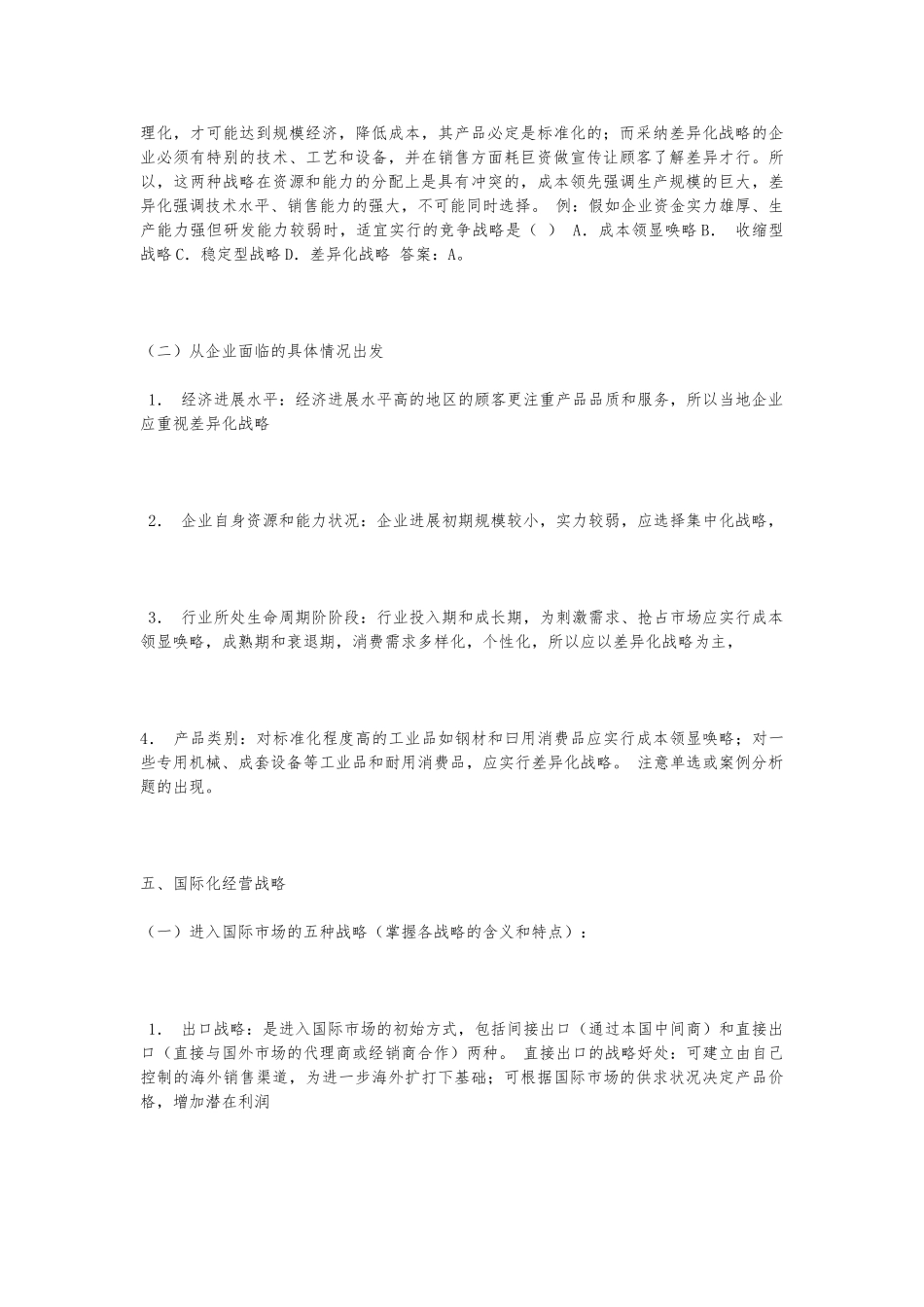公司总体战略类型与方法选择_第3页