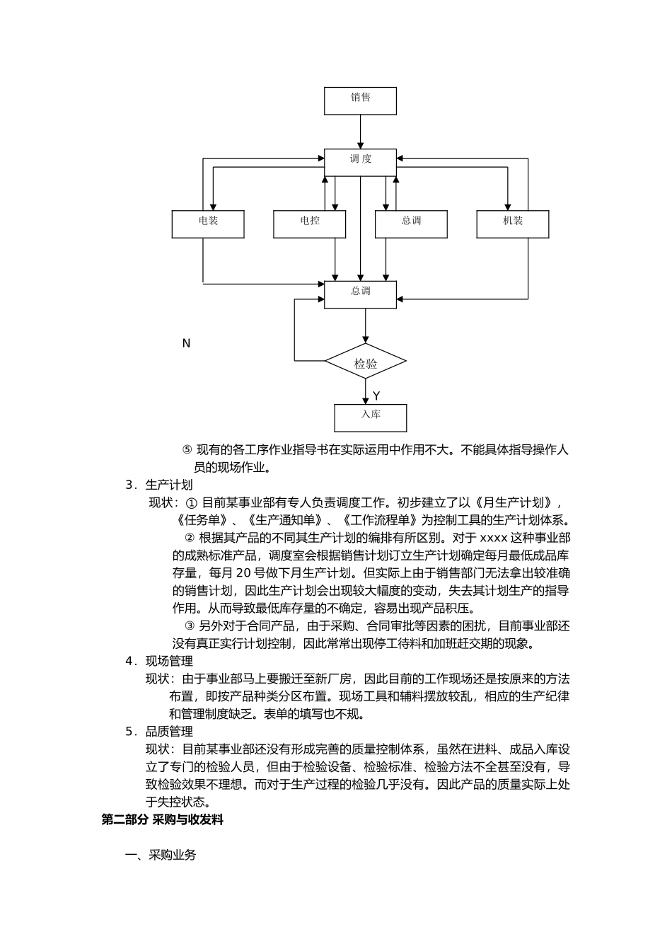 公司总经理的工作分析报告_第2页