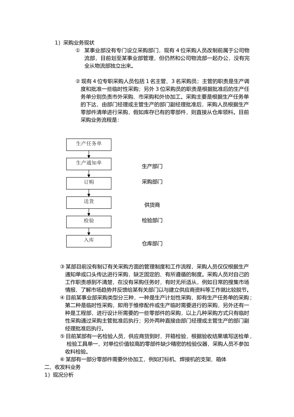 公司总经理的工作分析报告_第3页