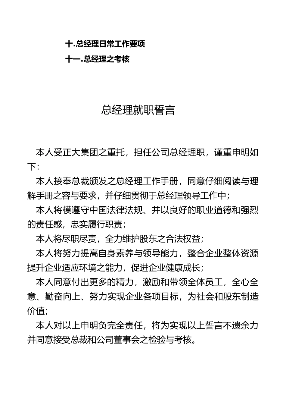 公司总经理的工作手册范本_第2页