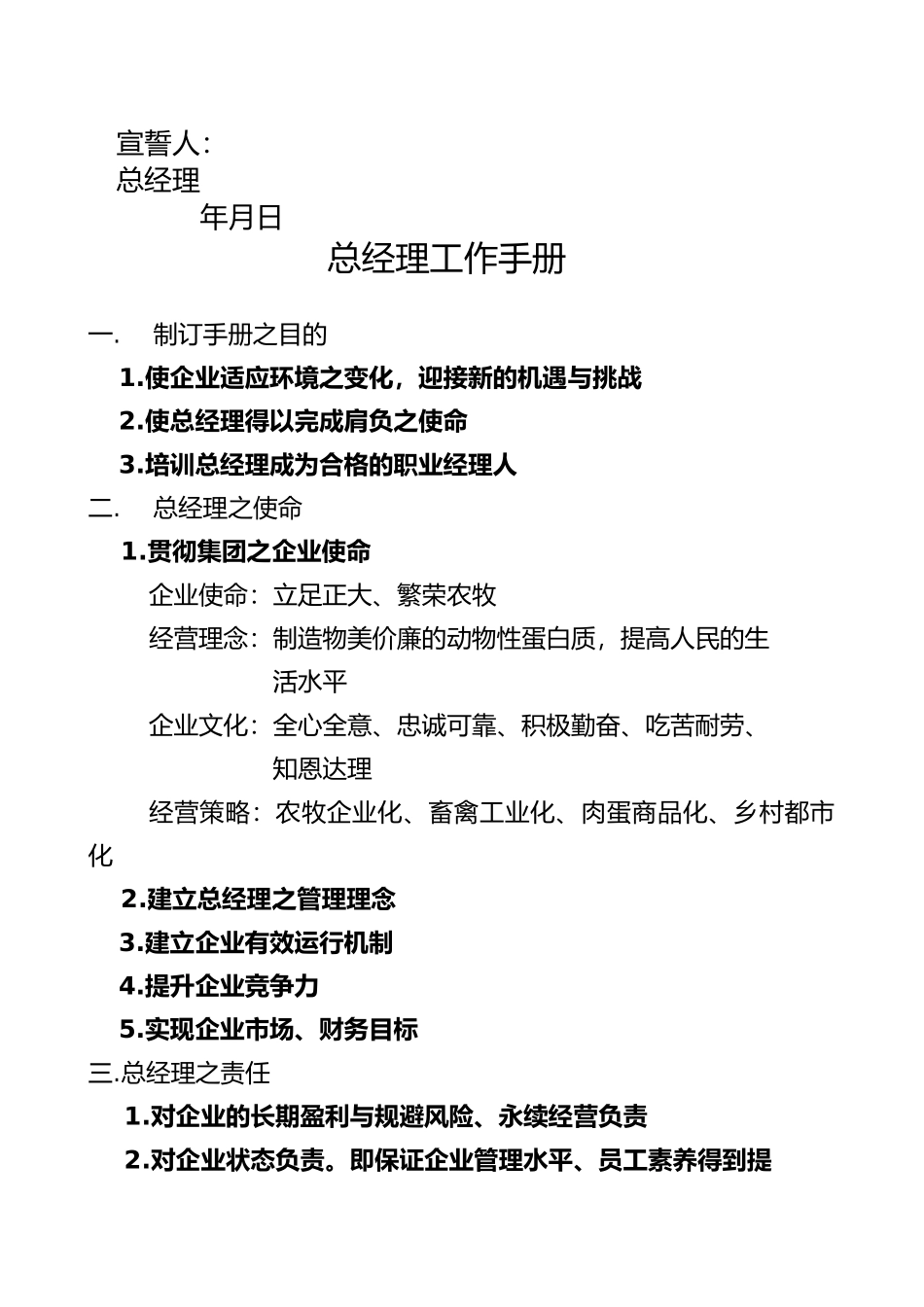 公司总经理的工作手册范本_第3页