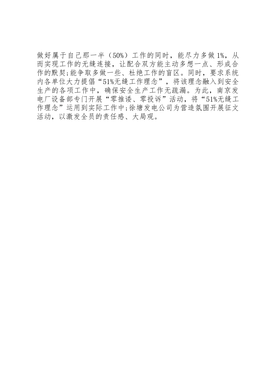 公司开展“创先争优”活动经验交流材料_第2页