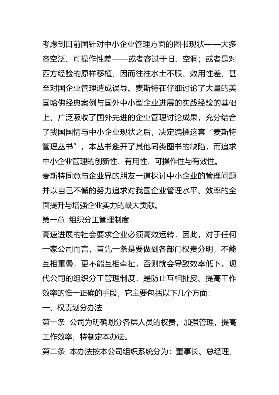 公司必备的人事管理制度_第2页