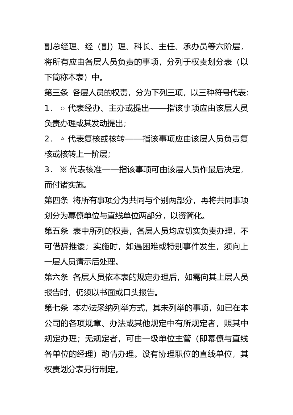 公司必备的人事管理制度_第3页