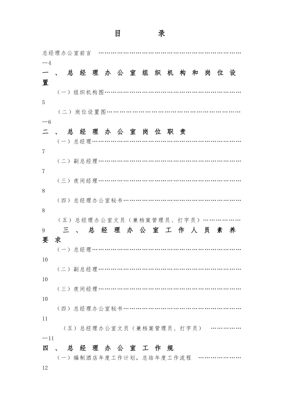 公司总经理办公室管理实务篇_第1页