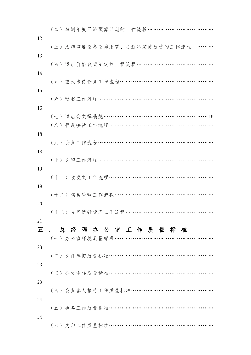 公司总经理办公室管理实务篇_第2页
