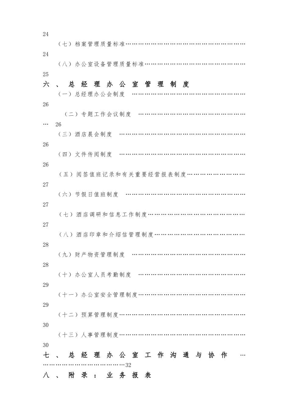 公司总经理办公室管理实务篇_第3页