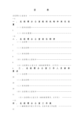 公司总经理办公室管理实务篇