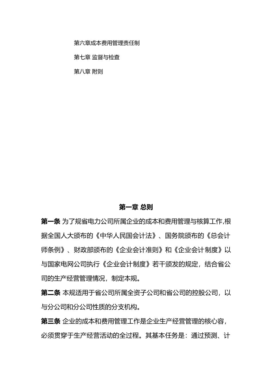 公司成本费用管理规范标准_第2页