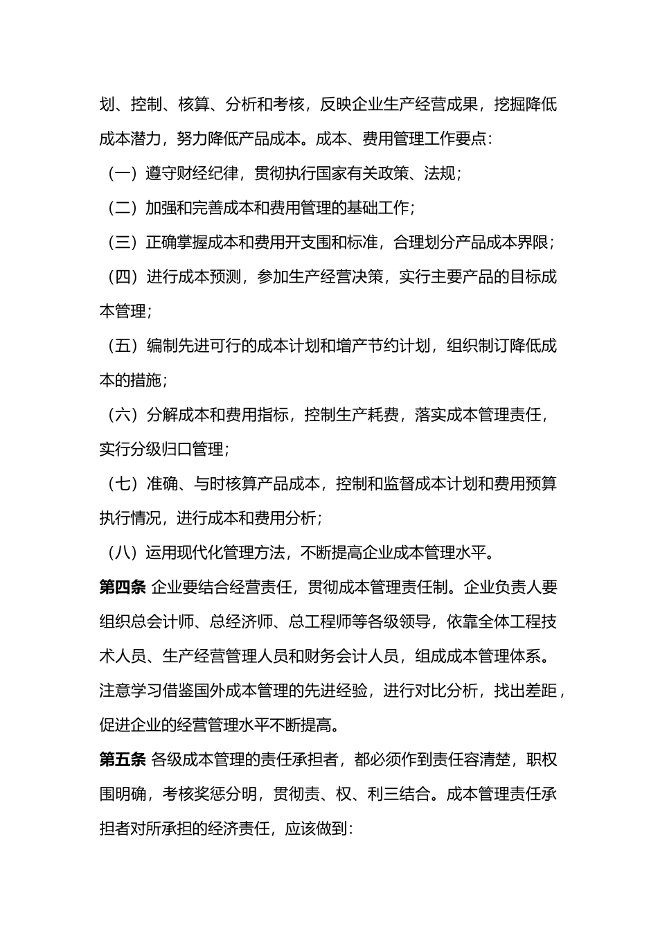 公司成本费用管理规范标准_第3页