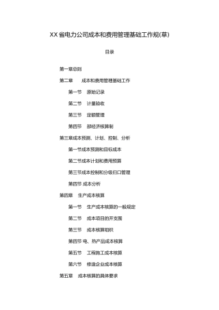 公司成本费用管理规范标准