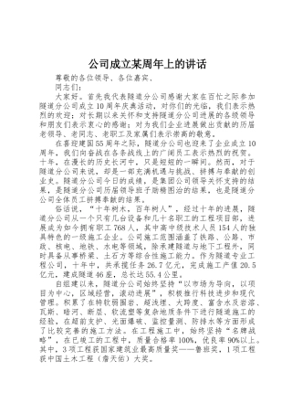 公司成立某周年上的讲话