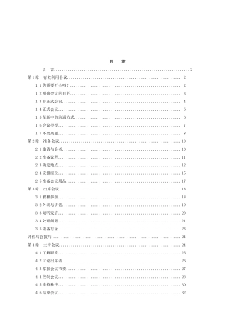 公司成功会议管理技巧