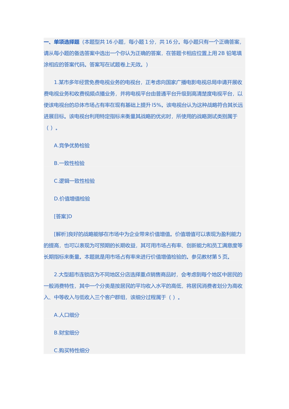 公司战略与风险管理_第1页