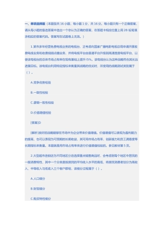 公司战略与风险管理