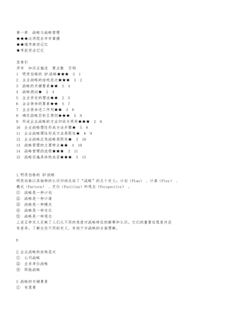 公司战略与风险管理知识点总结