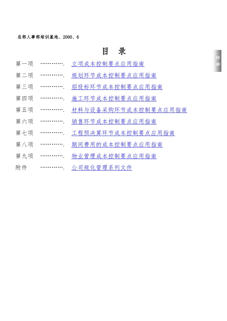 公司成本控制要点应用的指南_第2页