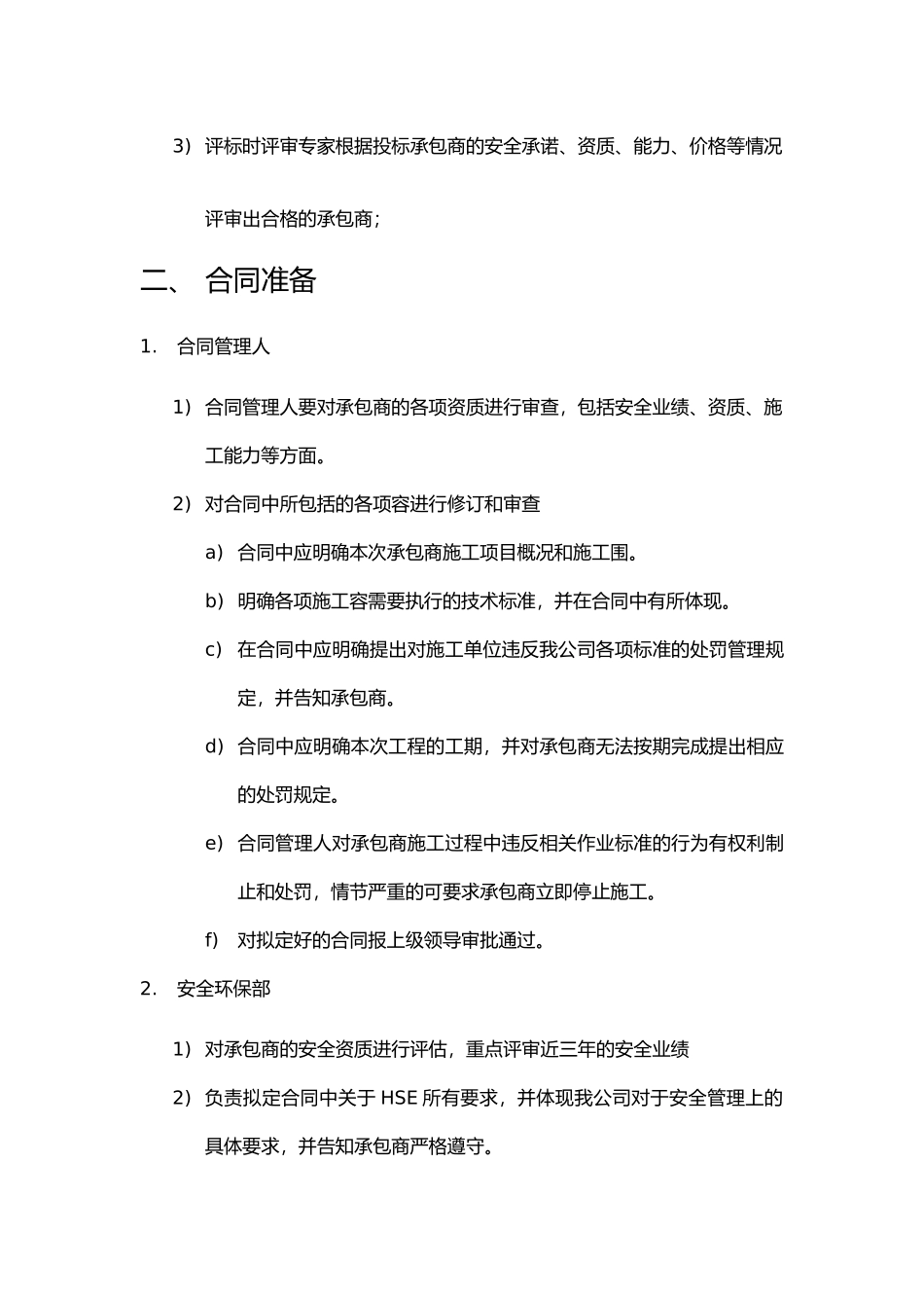 公司承包商管理流程工作内容清单_第3页