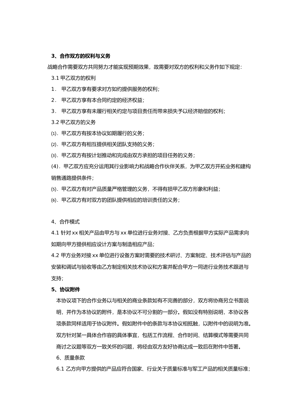 公司战略合作协议书模板_第2页