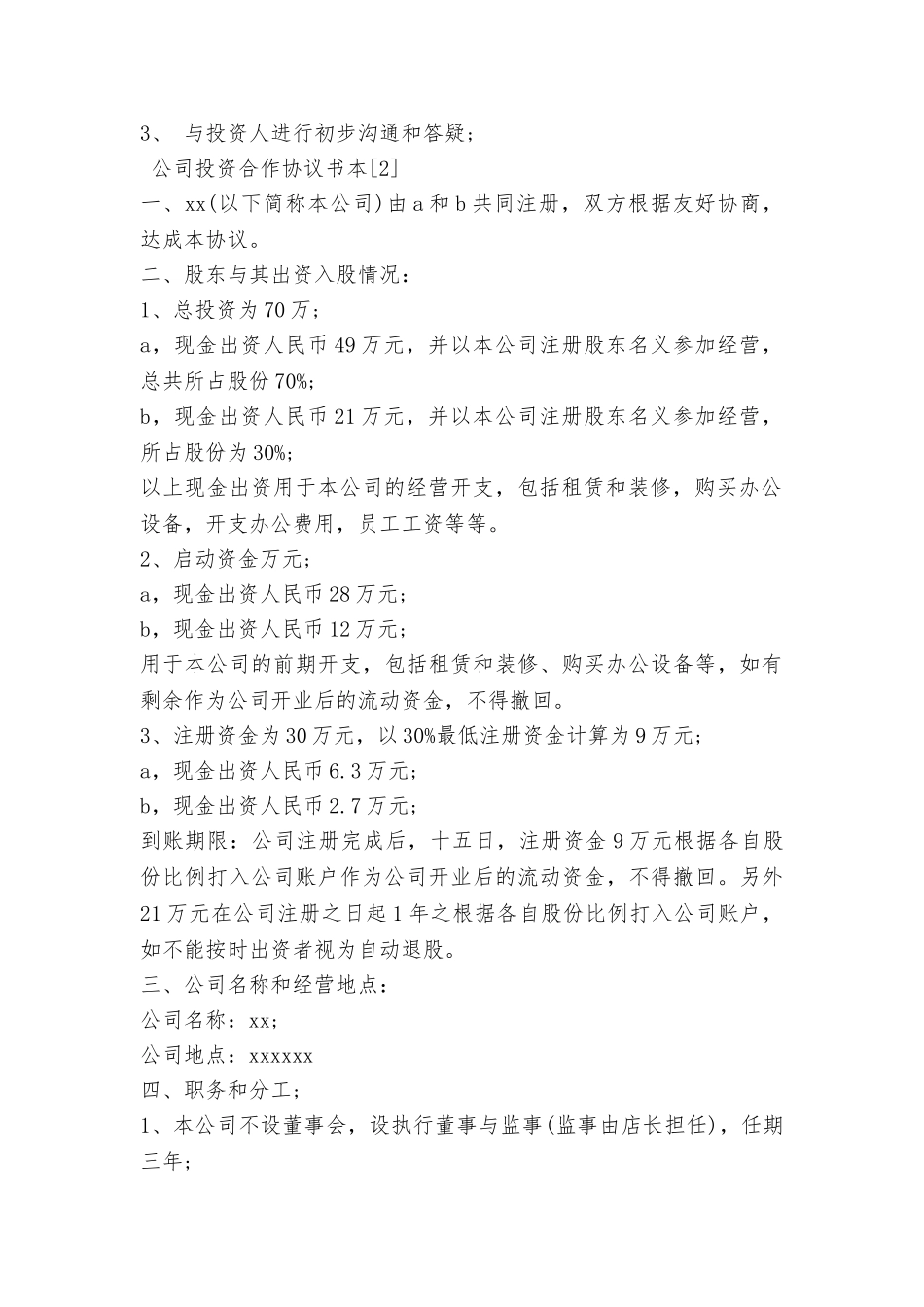 公司投资合作协议书范本_第2页