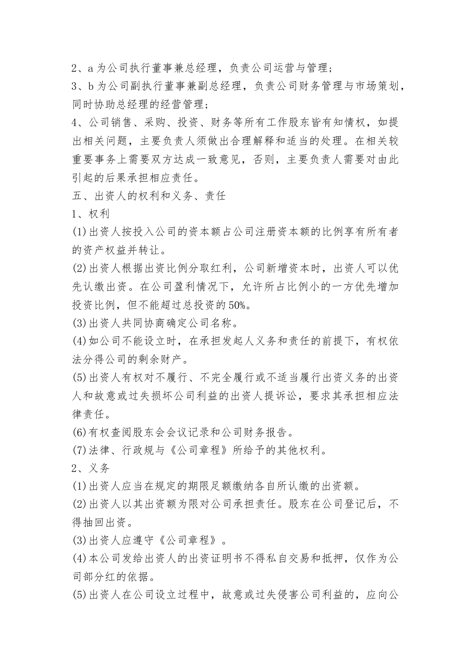 公司投资合作协议书范本_第3页