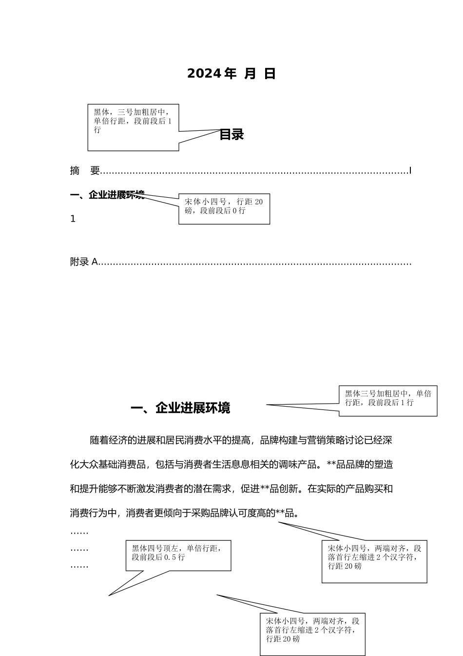 公司战略规划模板_第2页