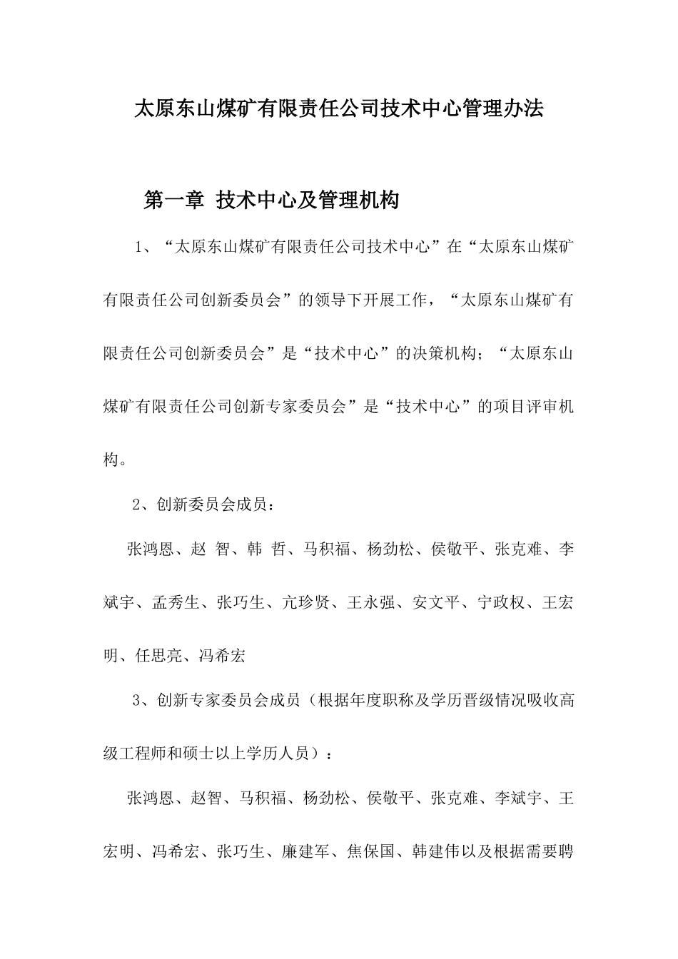 公司技术中心及其管理办法 03_第1页