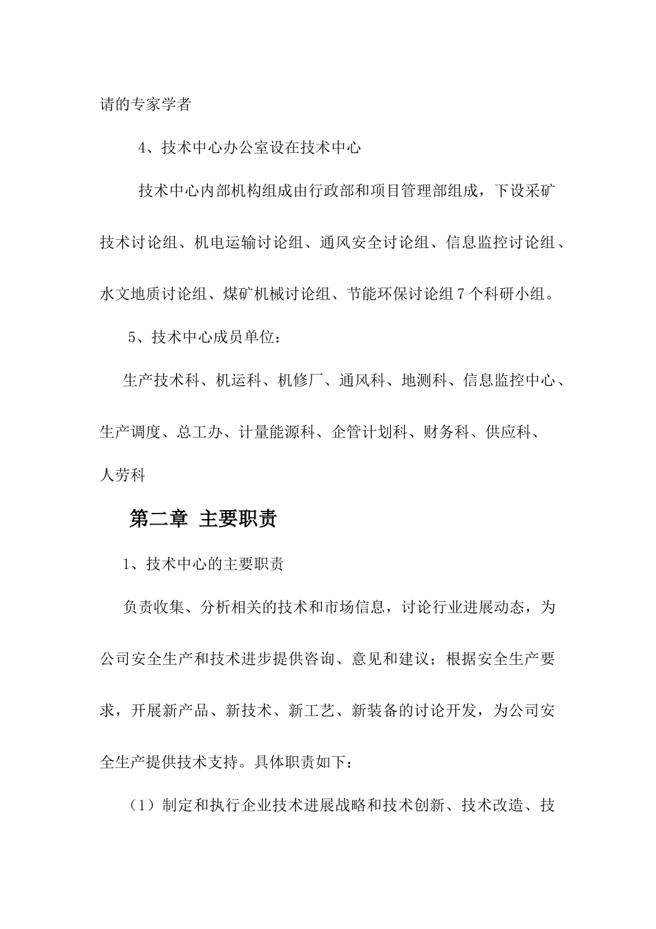 公司技术中心及其管理办法 03_第2页