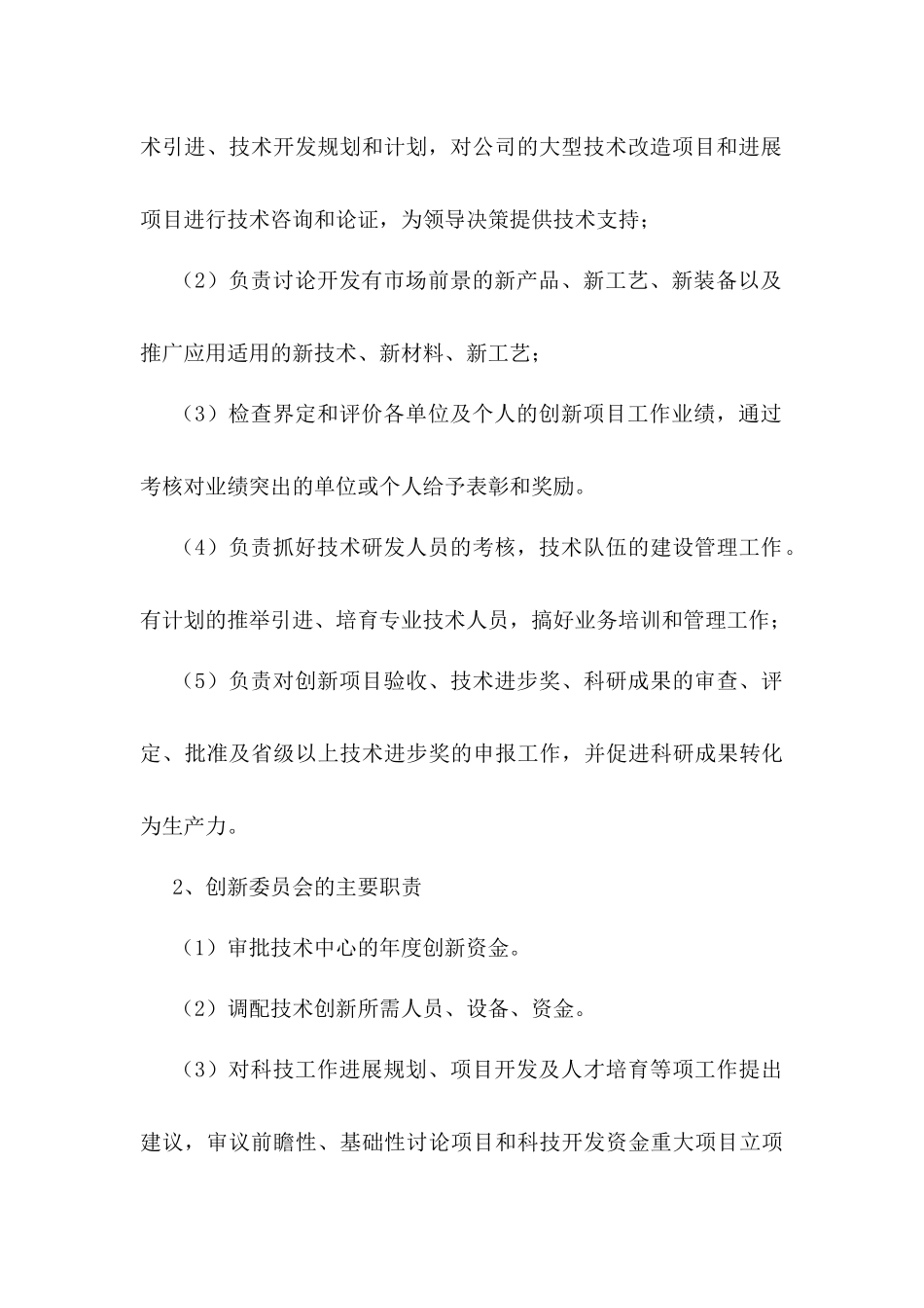 公司技术中心及其管理办法 03_第3页