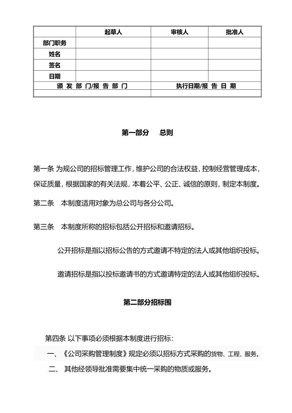 公司招标管理制度汇编_第2页