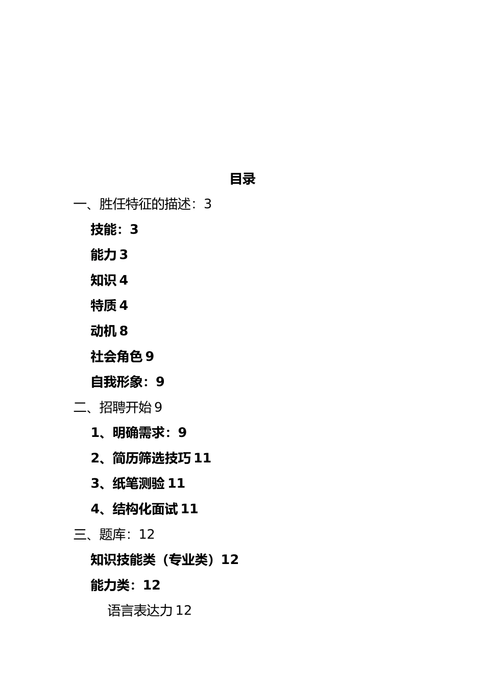 公司招聘实用手册范本_第2页