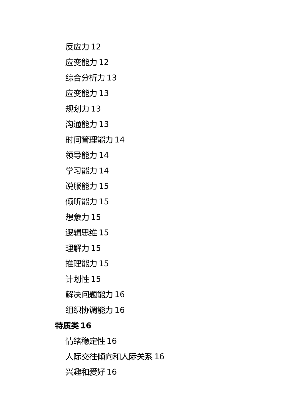 公司招聘实用手册范本_第3页