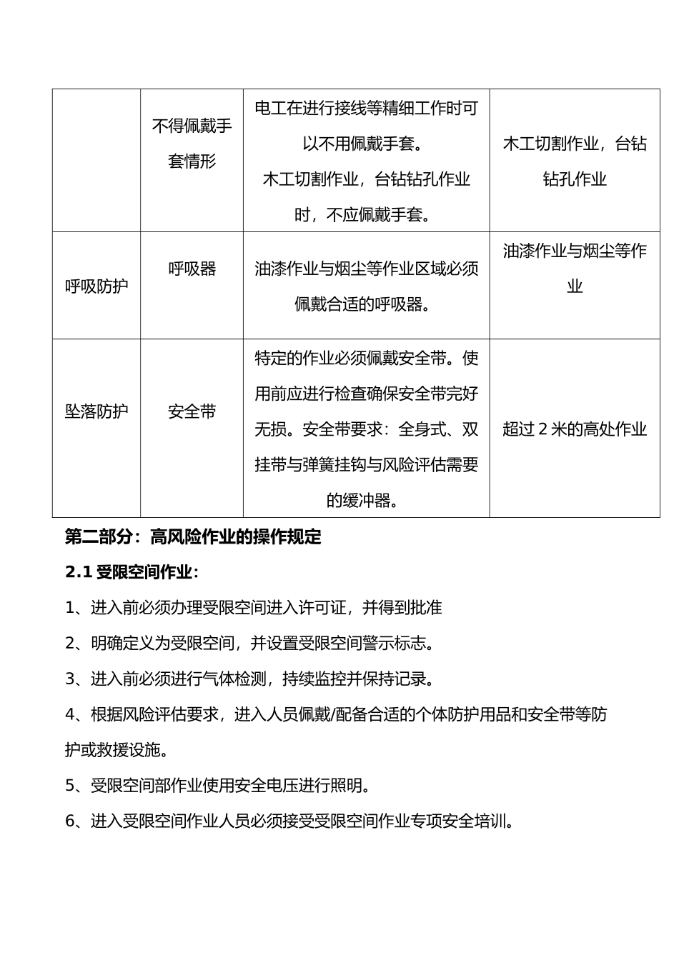公司承包商培训资料全_第3页
