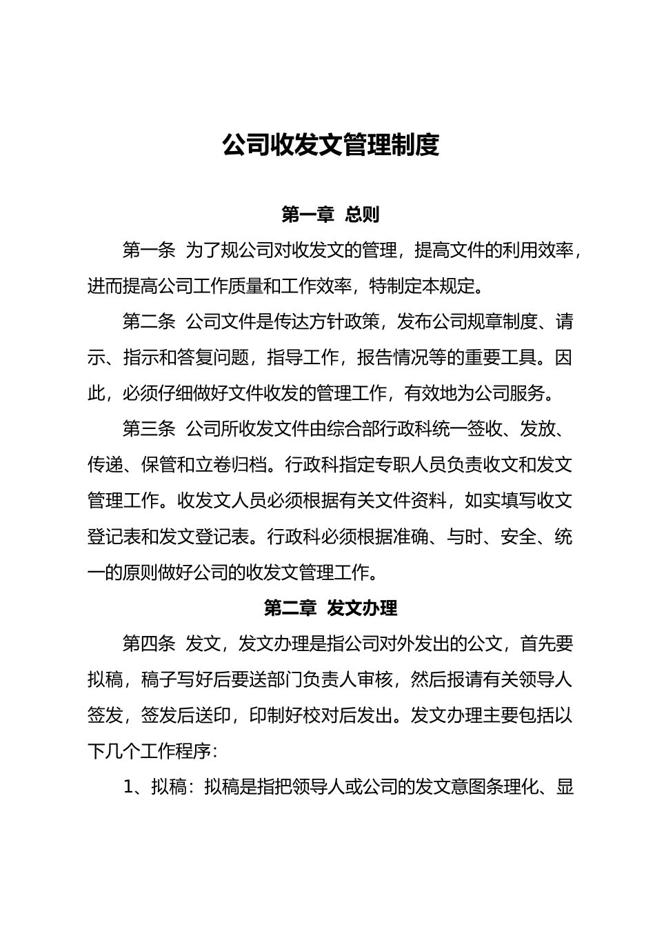 公司收发文管理制度_第1页
