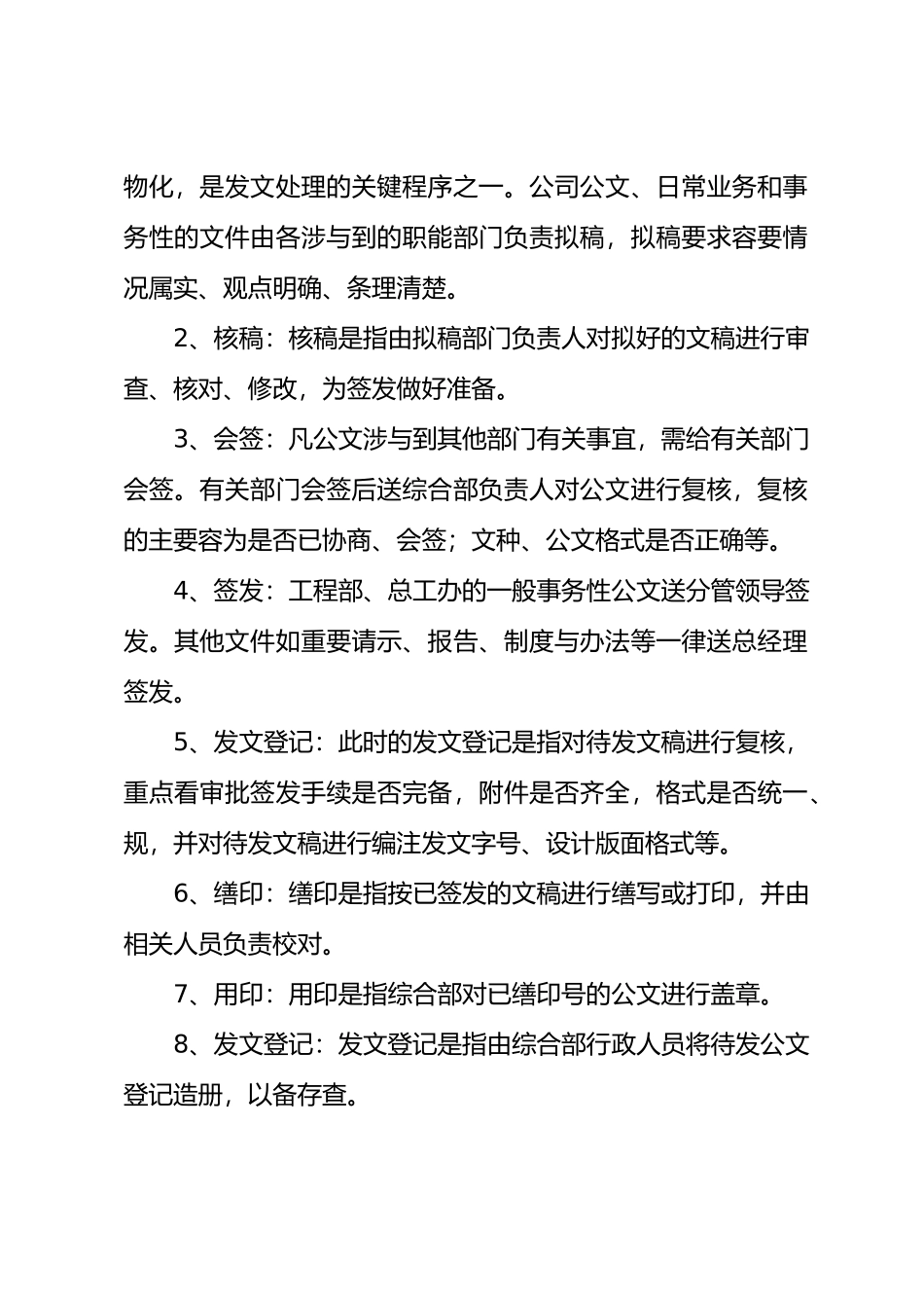 公司收发文管理制度_第2页