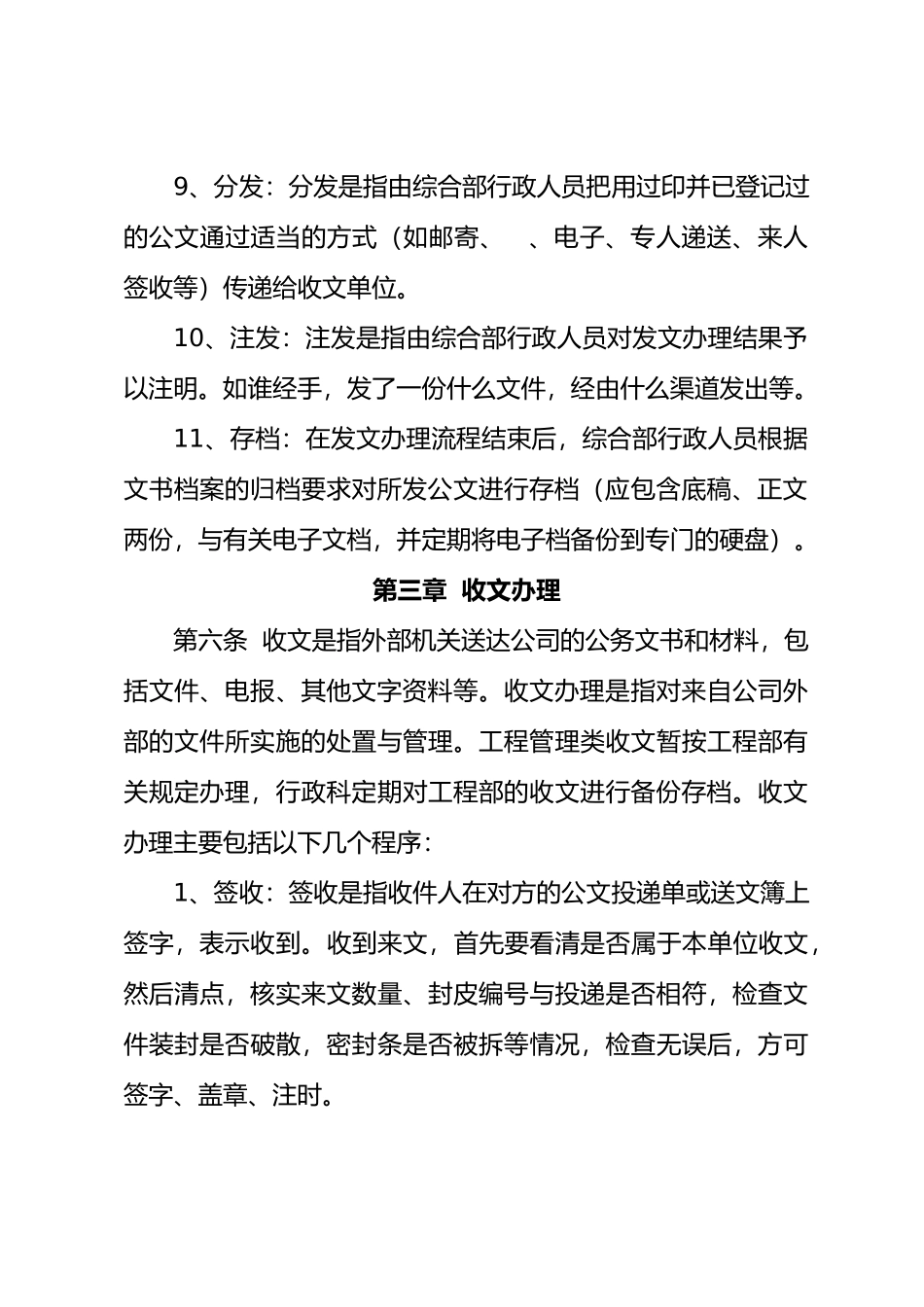 公司收发文管理制度_第3页