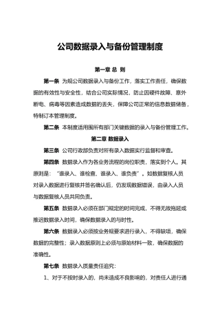 公司数据录入与备份管理制度
