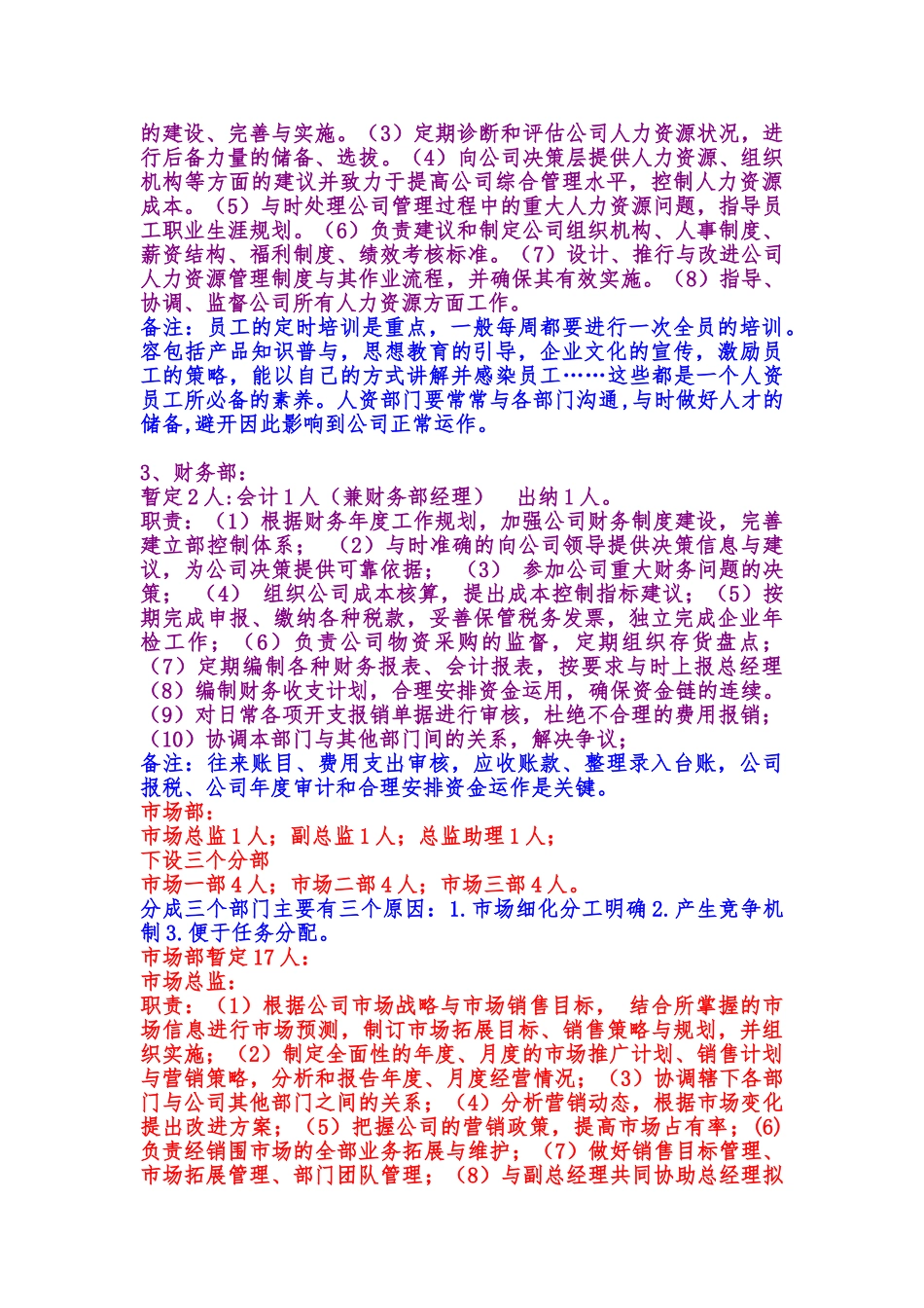 公司整体运营计划与公司组织架构职责分类分析报告文案_第2页