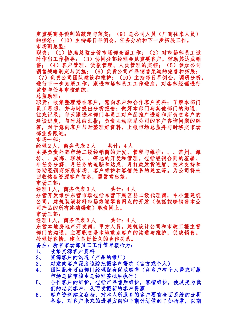 公司整体运营计划与公司组织架构职责分类分析报告文案_第3页