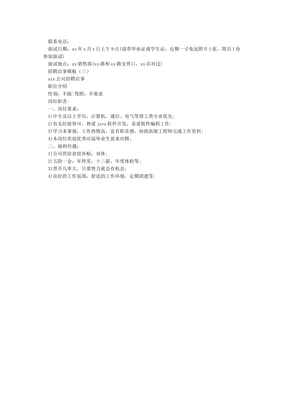 公司招聘模板_第2页