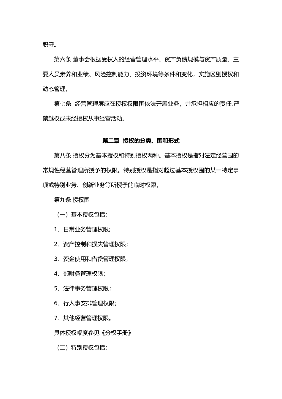 公司授权管理制度汇编_第2页