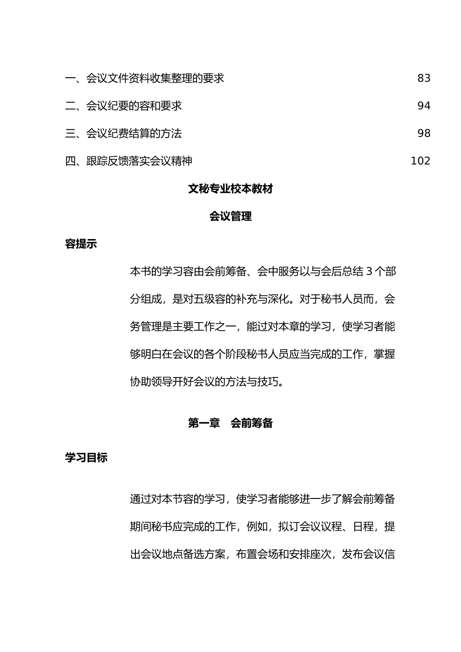 公司文秘专业校本教材会议管理_第2页